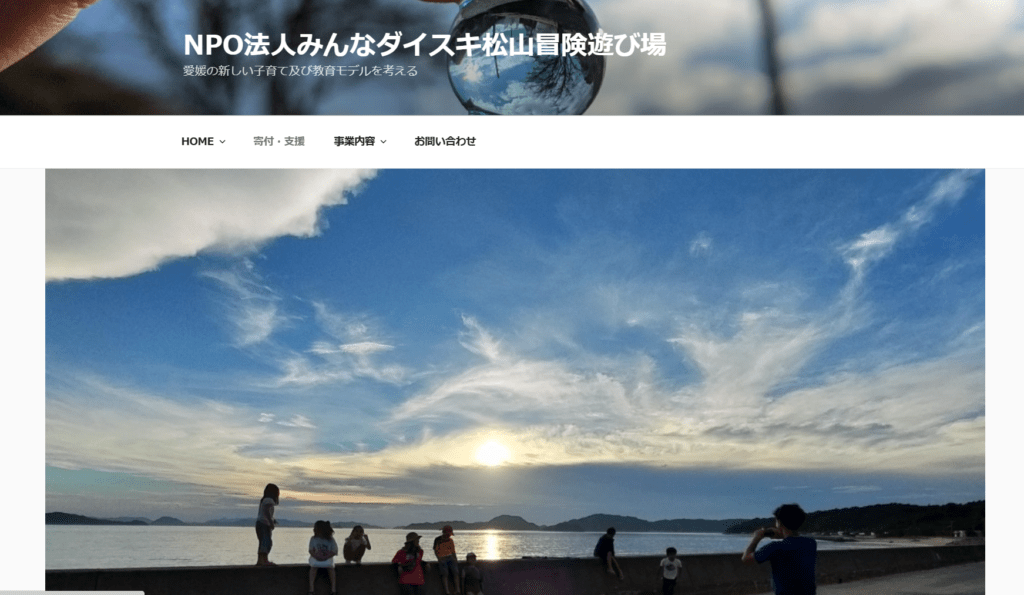 フリースクール松山市フリースクールたんぽぽの綿毛