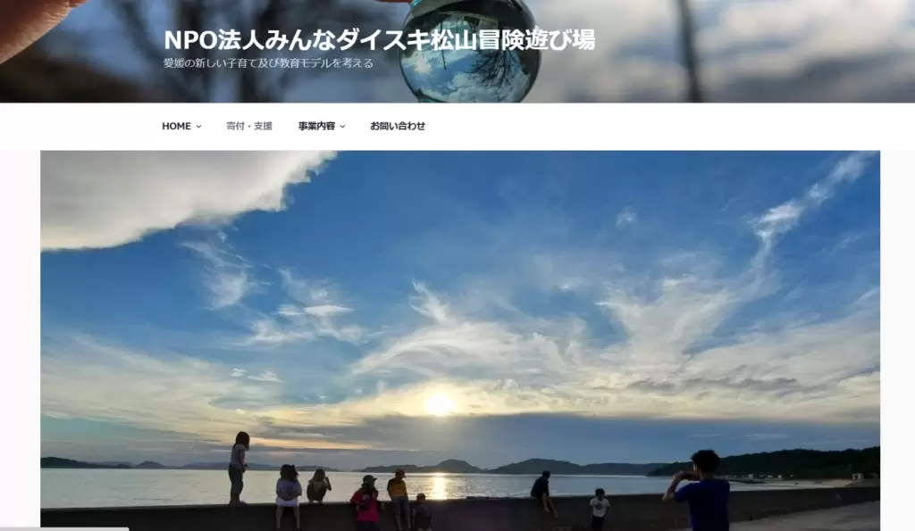 フリースクール松山市フリースクールたんぽぽの綿毛