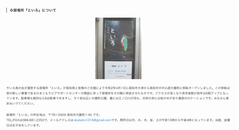 といろ　高知市　フリースクール　不登校