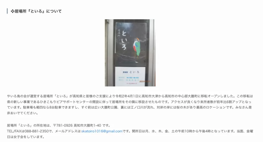 といろ　高知市　フリースクール　不登校