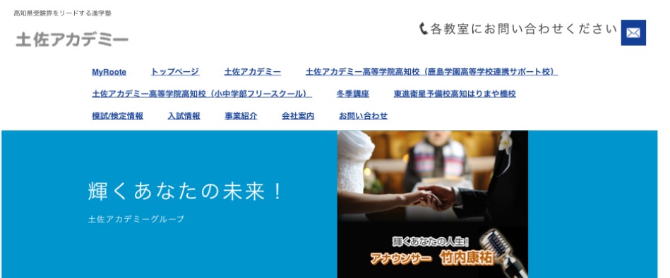 土佐アカデミー　フリースクール　不登校　高知市