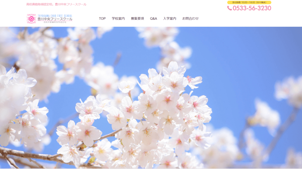 フリースクール豊川市豊川中央フリースクール