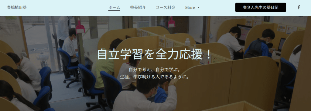 豊橋植田塾　豊橋市　フリースクール