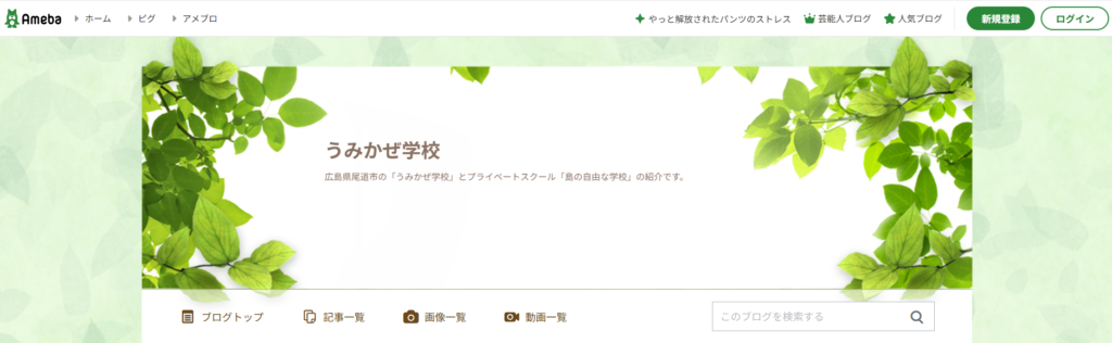 フリースクール尾道市うみかぜ学校