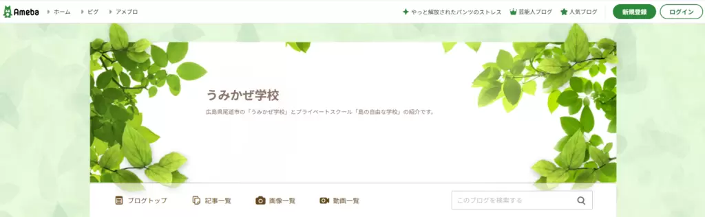 フリースクール尾道市うみかぜ学校