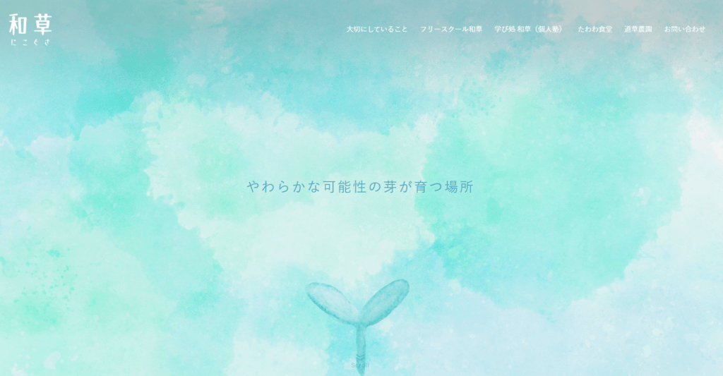 フリースクール生駒市和草