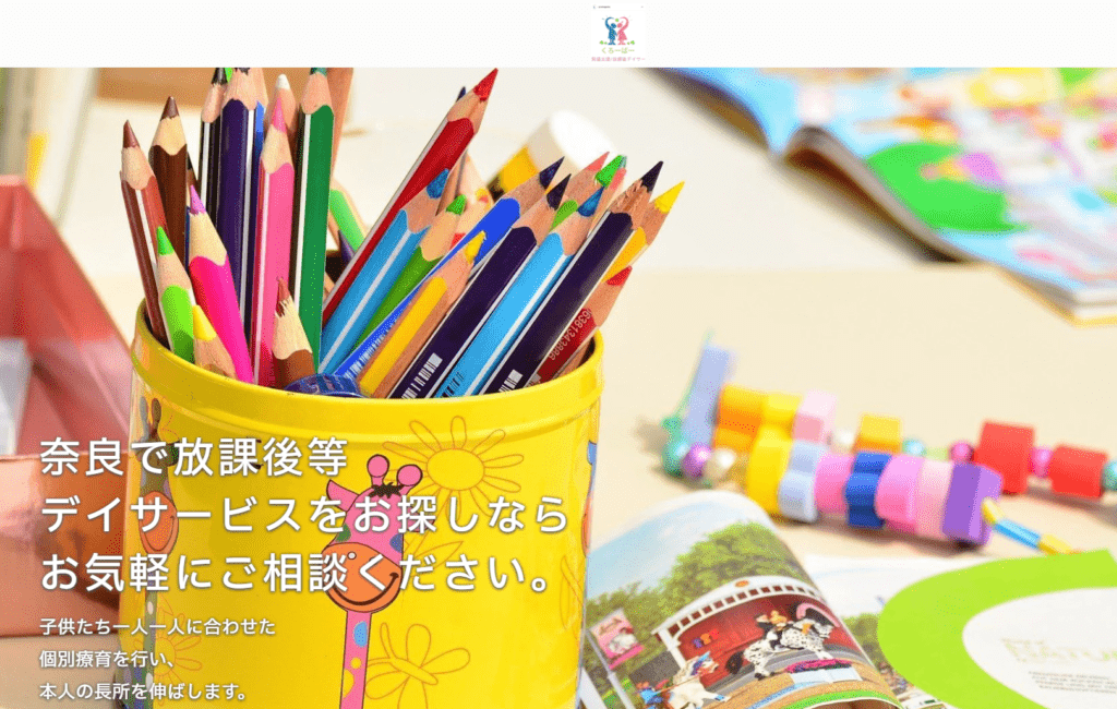 フリースクール香芝市放課後等デイサービス（well up合同会社）