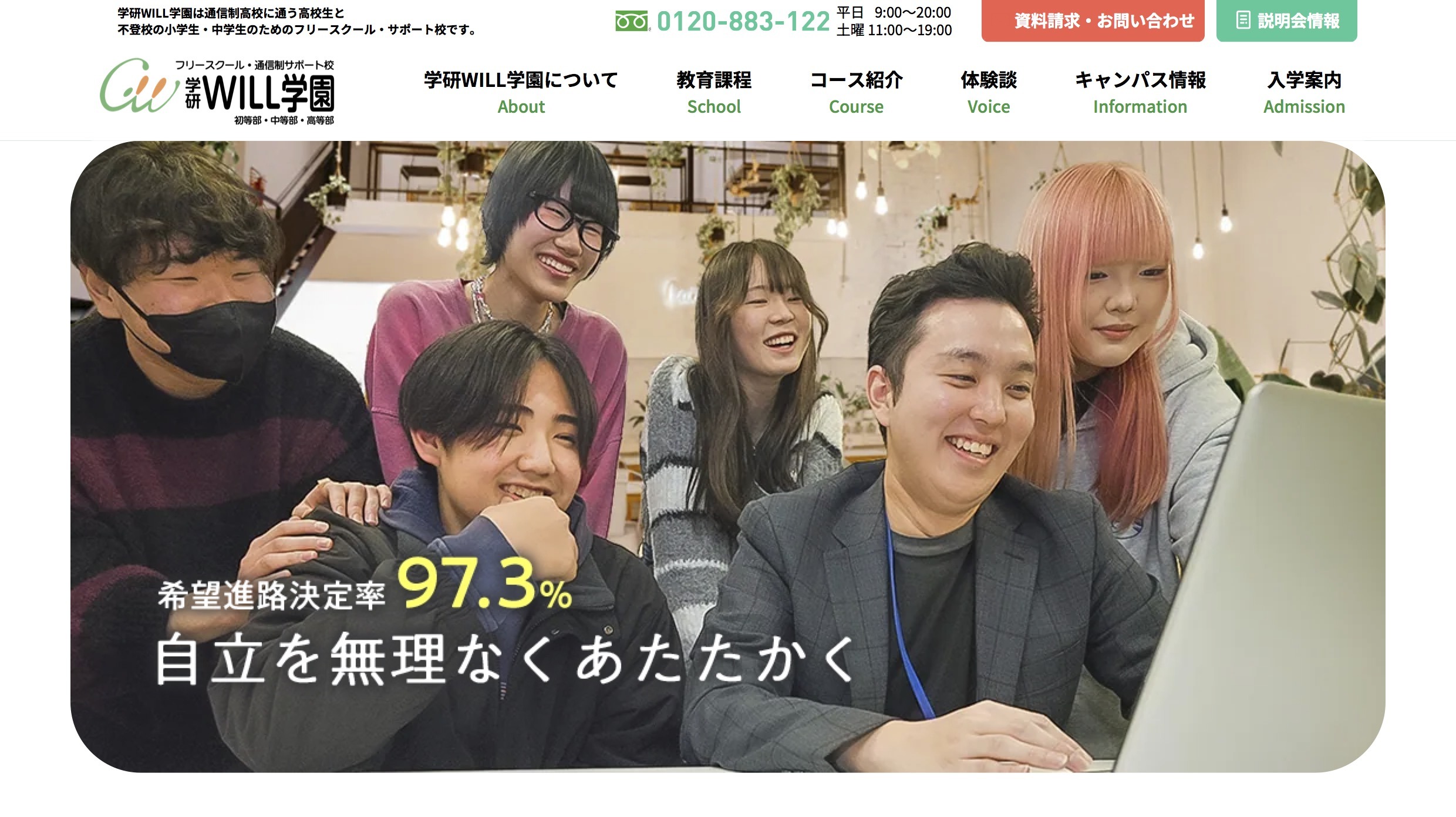 学研WILL学園　さいたまキャンパス　さいたま市　フリースクール　不登校