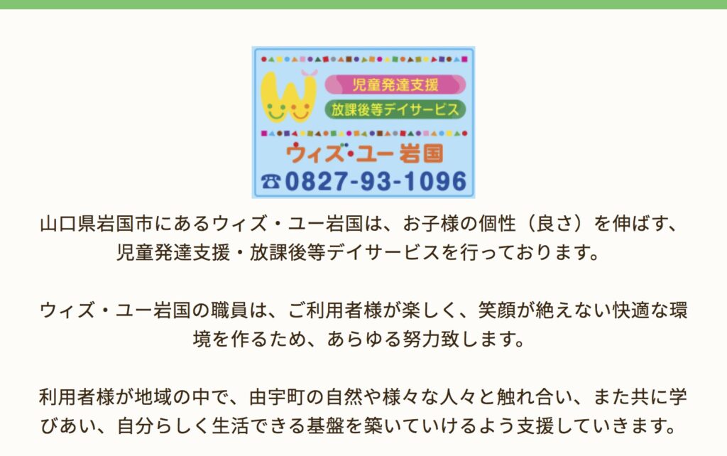ウィズユー　フリースクール　不登校　岩国市