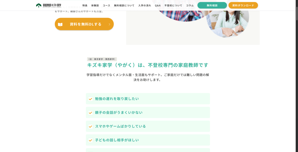 不登校専門家庭教師尾崎市関西家学