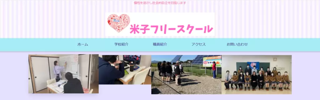 フリースクール米子市米子フリースクール