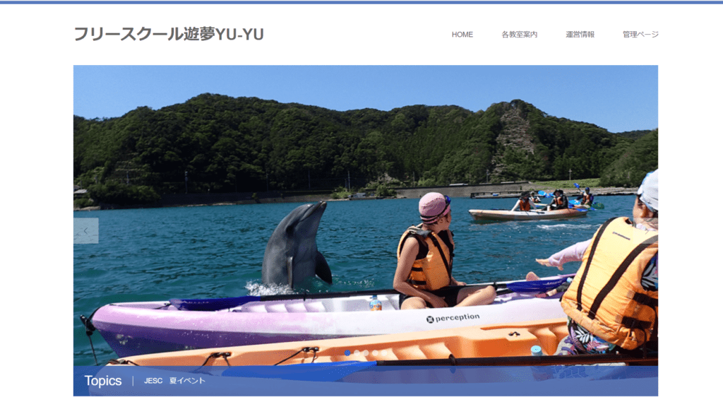 フリースクール呉市フリースクール遊夢（YU-YU）