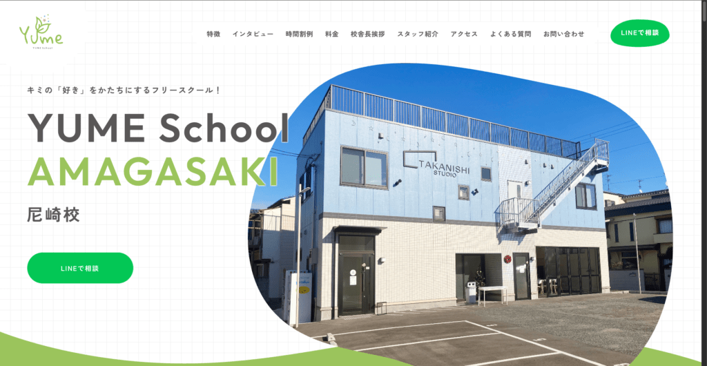フリースクール尾崎市YUME School 尾崎校