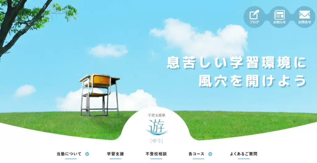 フリースクール橿原市学習指導塾 遊（昼のフリースクール）
