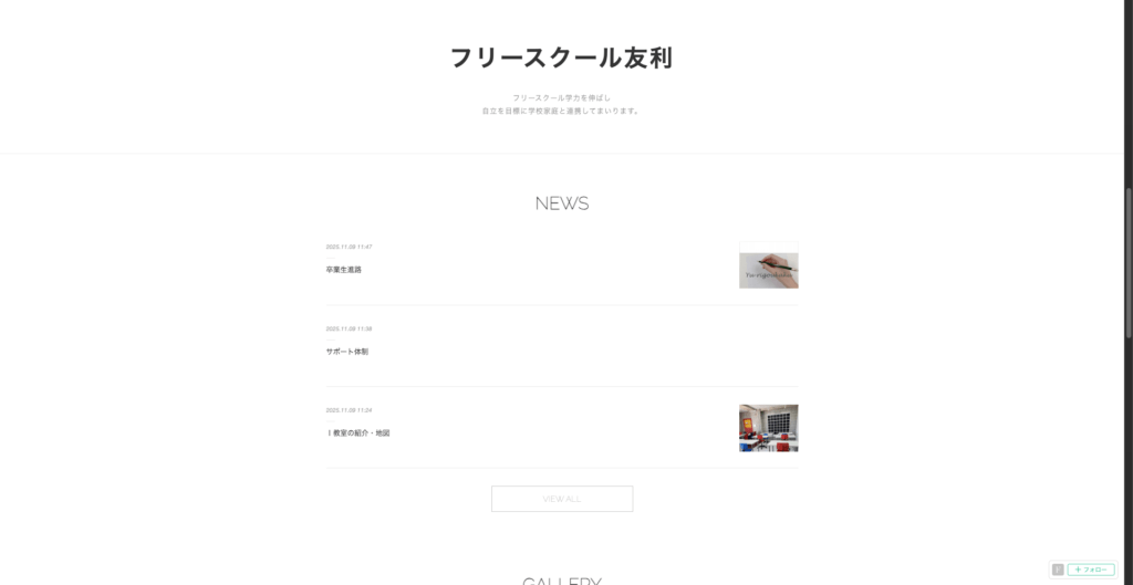 フリースクール尾崎市フリースクール友利