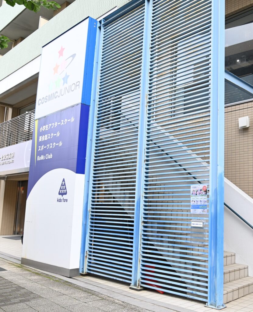 COSMIC Academy 横浜のフリースクール紹介