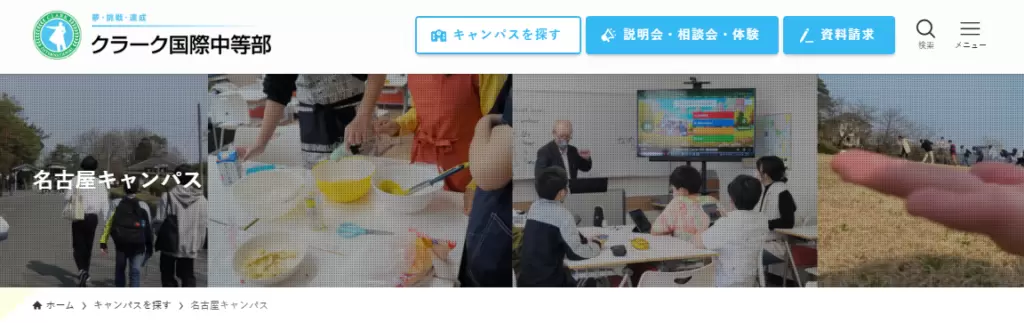 フリースクール　名古屋市　クラーク国際中等部
