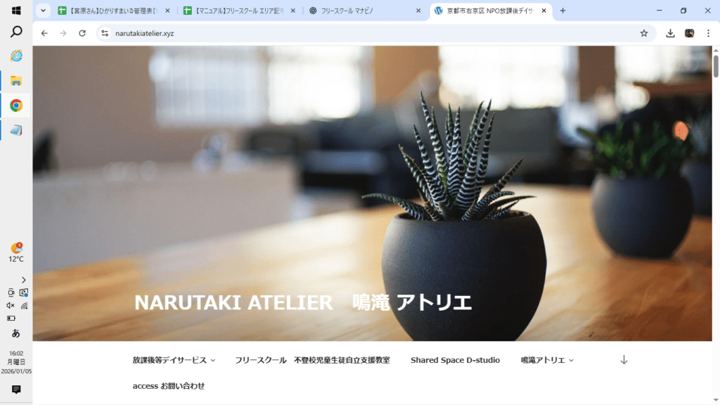 NPO法人 鳴滝アトリエ/D-School 京都市 フリースクール