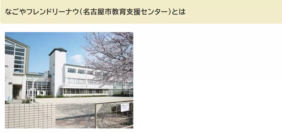 フリースクール　名古屋市　なごやフレンドリーナウ
