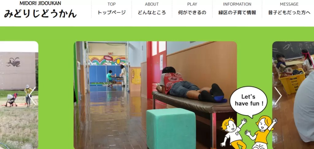 フリースクール　名古屋市　みどりじどうかん
