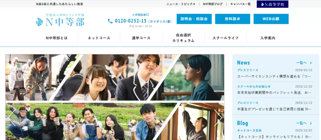 フリースクール　名古屋市　N中等部