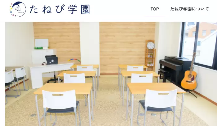 フリースクール　名古屋市　たねび学園