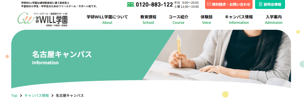 フリースクール 名古屋市 学研Will学園 名古屋キャンパス
