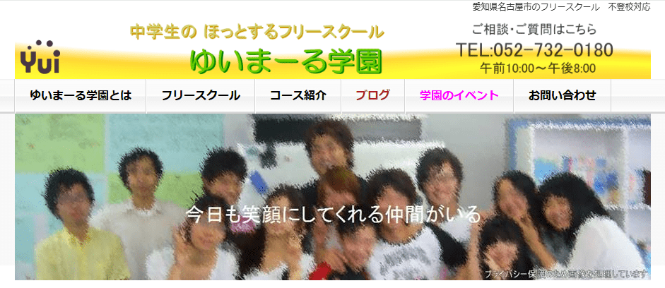 フリースクール 名古屋市 ゆいまーる学園