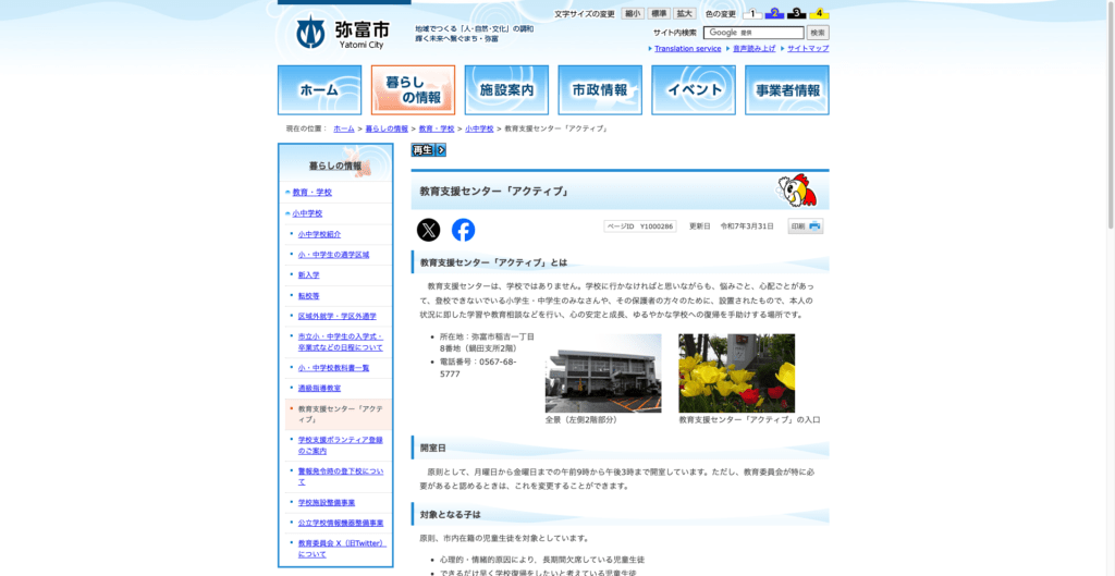 適応指導支援室弥富市教育支援センター「アクティブ」