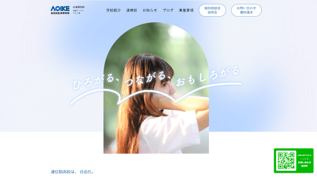 フリースクール小浜市AOIKE高等学校