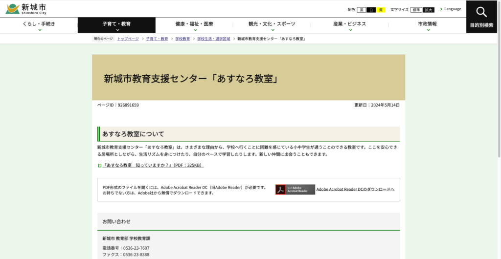 教育支援センター新城市新城市教育支援センター「あすなろ教室」