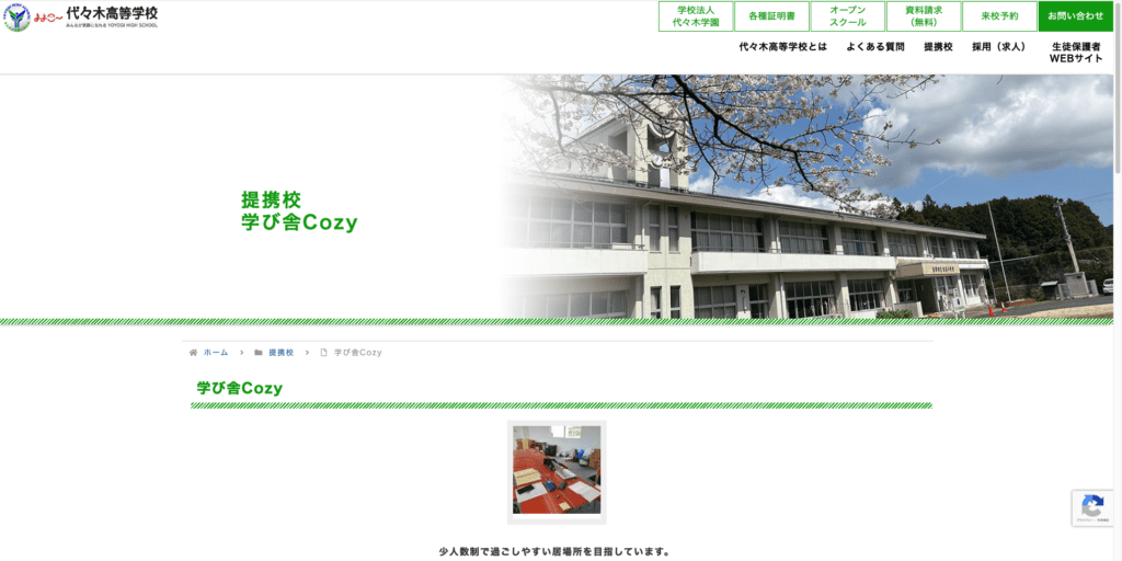 フリースクール三田市学び舎Cozy