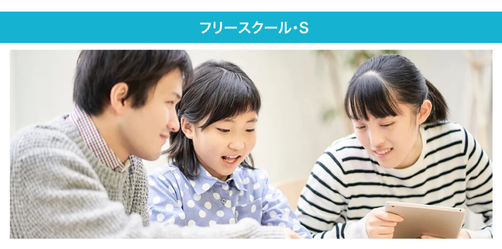 フリースクールS 倉吉市 フリースクール 不登校