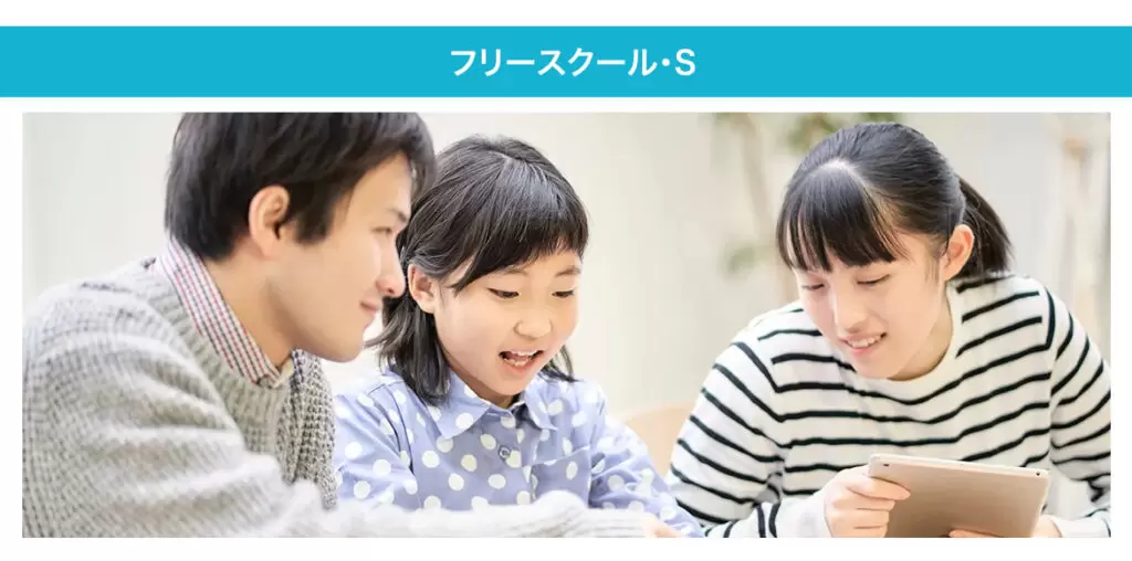フリースクールS 倉吉市 フリースクール 不登校