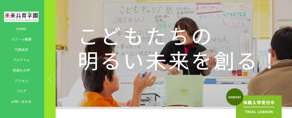 未来共育学園(フリースクール ひだまり) 京都市 フリースクール