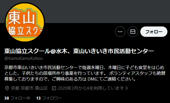 東山協立スクール 京都市 フリースクール