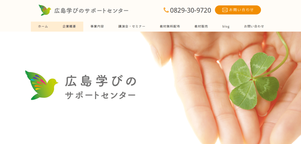 フリースクール廿日市市広島学びのサポートセンター