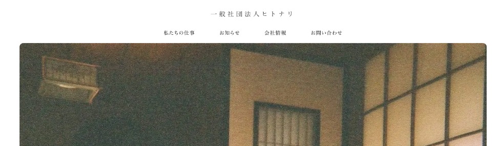 ヒトナリ フリースクール 不登校 富士吉田市