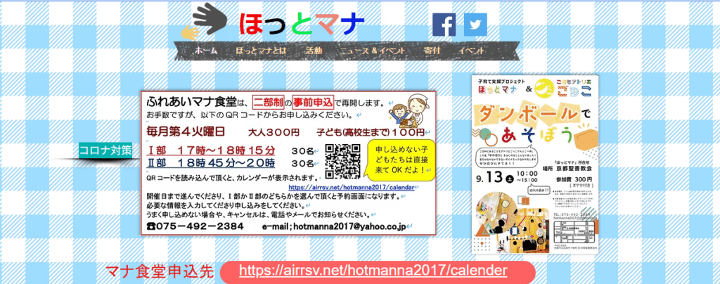 ほっとマナ 京都市 フリースクール