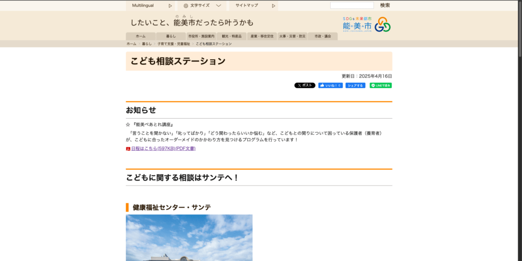 教育支援教室能美市ふれあい教室