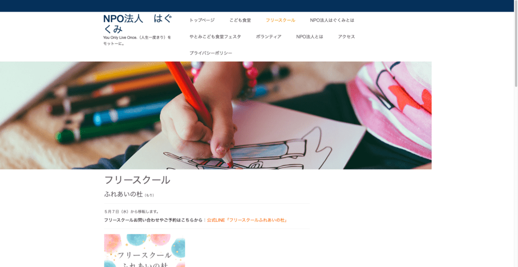 フリースクール弥富市ふれあいの杜