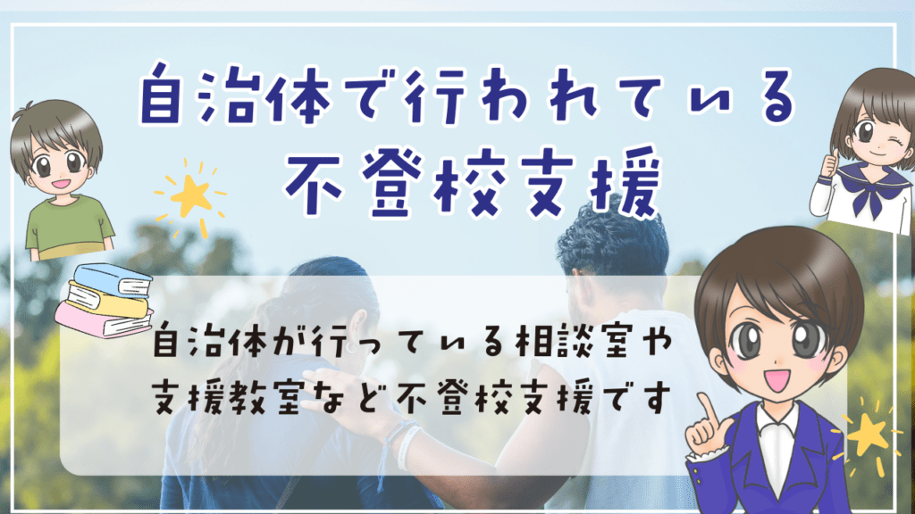 和歌山県 不登校支援の内容