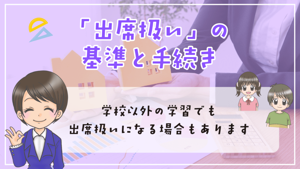 和歌山県のフリースクール出席扱いの基準と実績