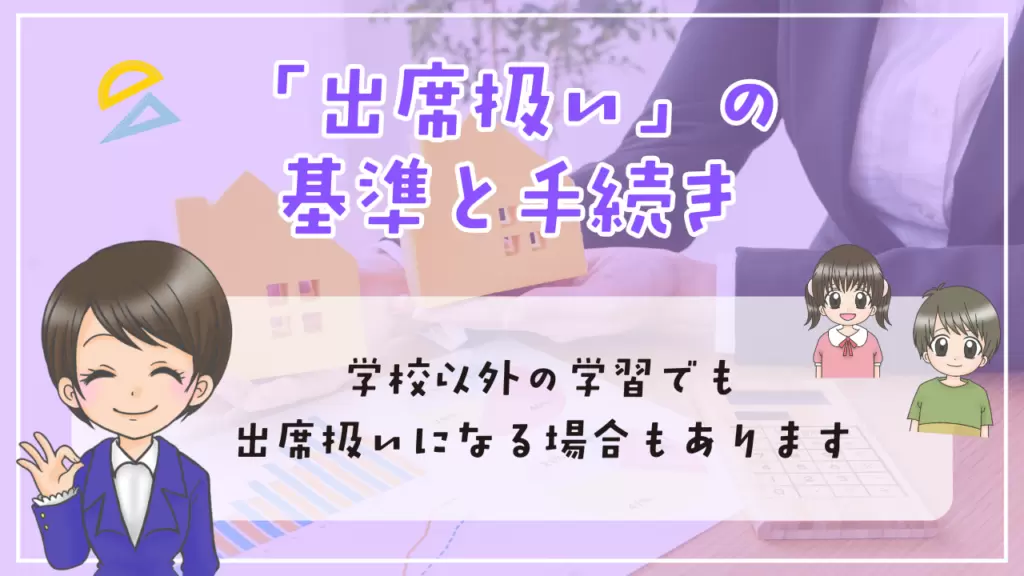 長野県のフリースクール出席扱いの基準と実績