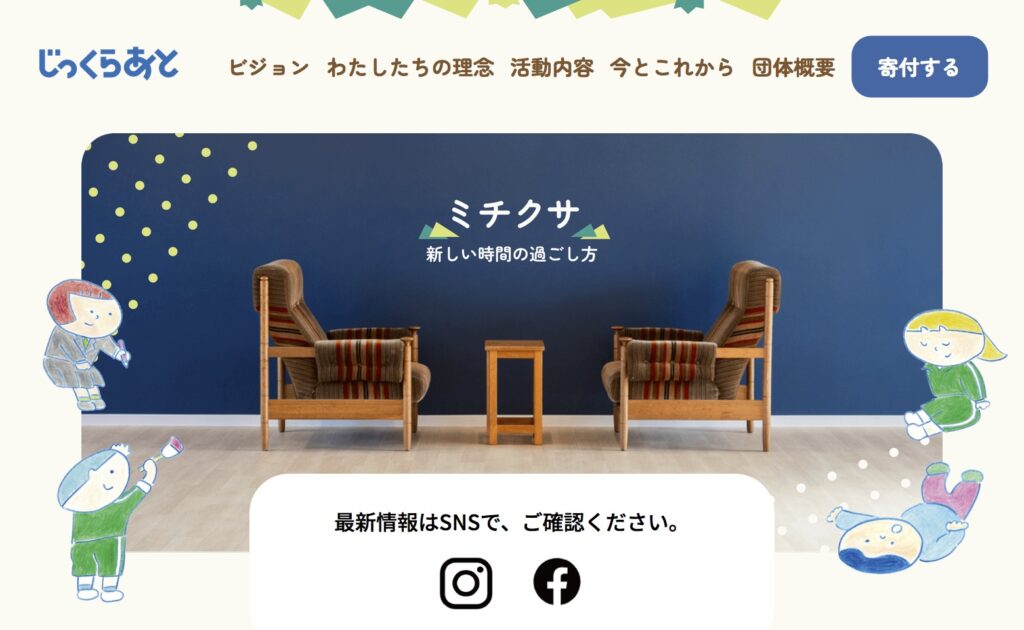 輪島市 フリースクール 不登校 じっくらあと