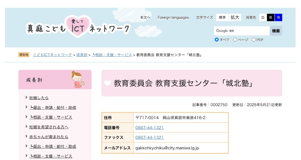 城北塾 フリースクール　不登校　真庭市　教育支援センター