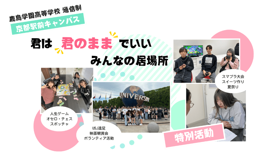 KG高等学院 京都駅前キャンパス 京都市 フリースクール