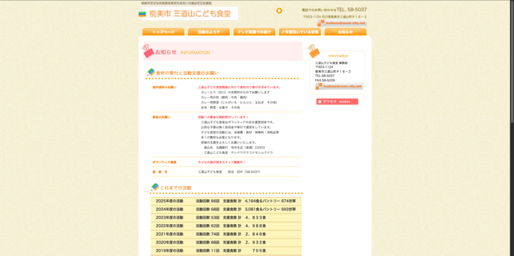 地域の居場所支援能美市三道山子ども食堂