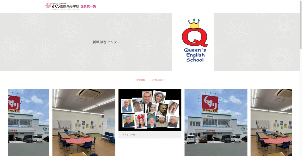 フリースクール新城市さくら国際高等学校　新城学習センター