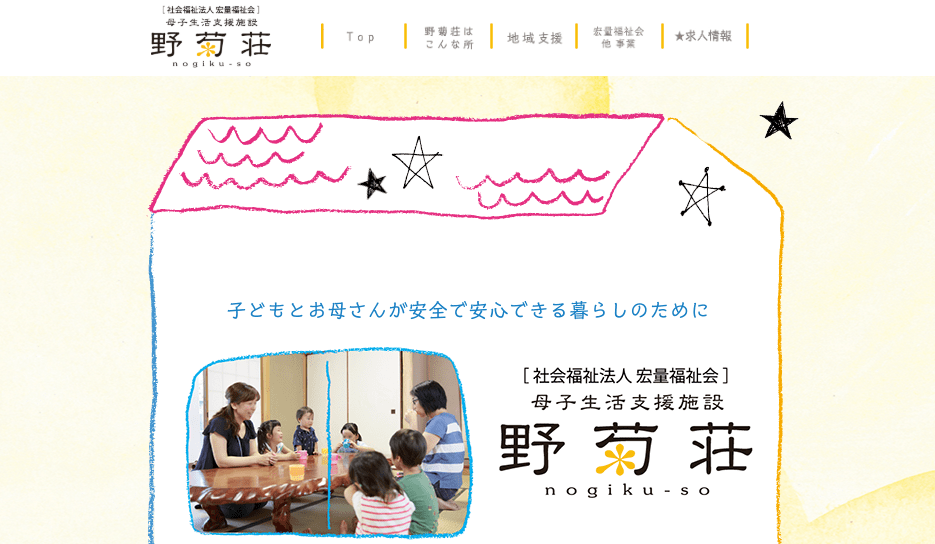 野菊荘 こもれび 京都市 フリースクール